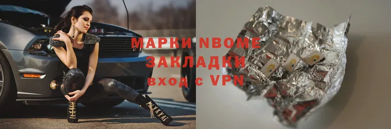 Марки NBOMe 1,5мг  Ставрополь 